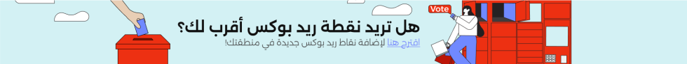 ابحث عن نقطة ريد بوكس | RedBox SA
